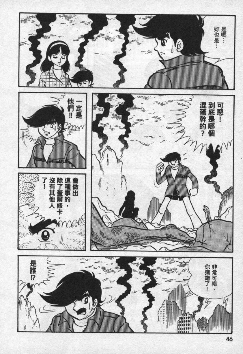 假面骑士V3韩漫全集-VOL01无删减无遮挡章节图片 