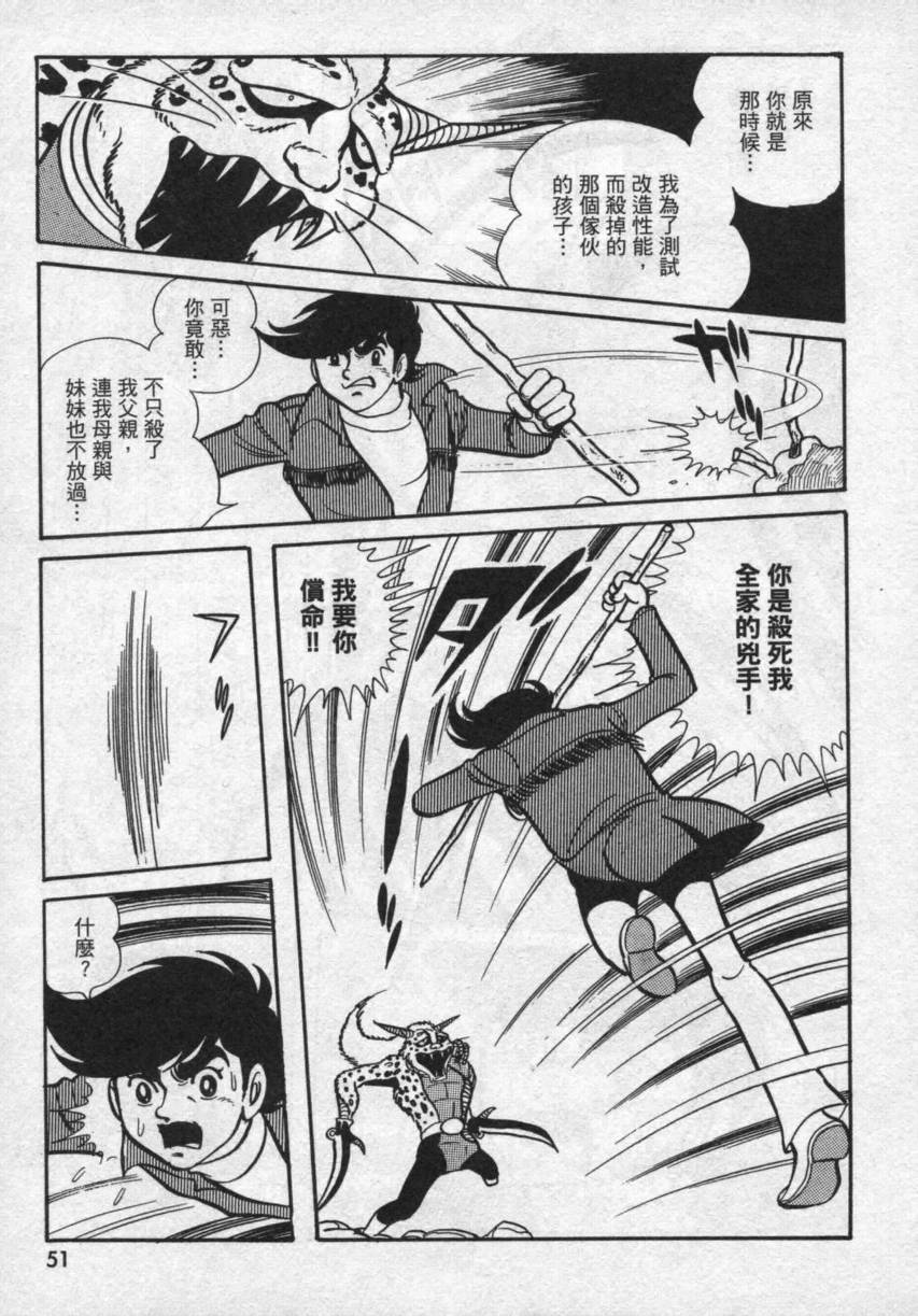 假面骑士V3韩漫全集-VOL01无删减无遮挡章节图片 