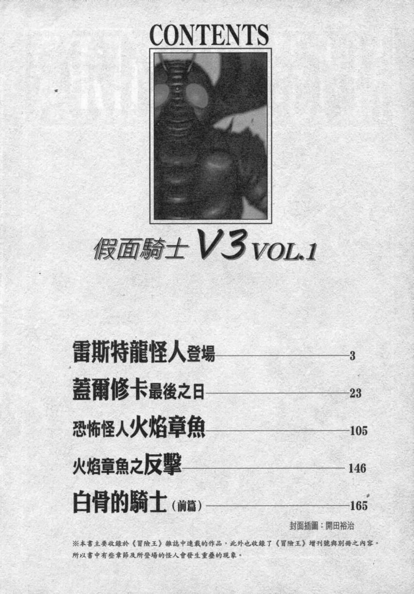 假面骑士V3韩漫全集-VOL01无删减无遮挡章节图片 