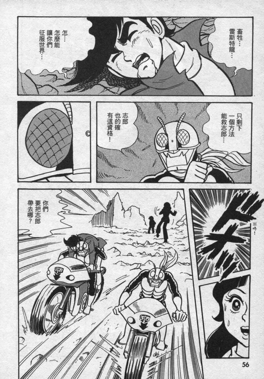 假面骑士V3韩漫全集-VOL01无删减无遮挡章节图片 
