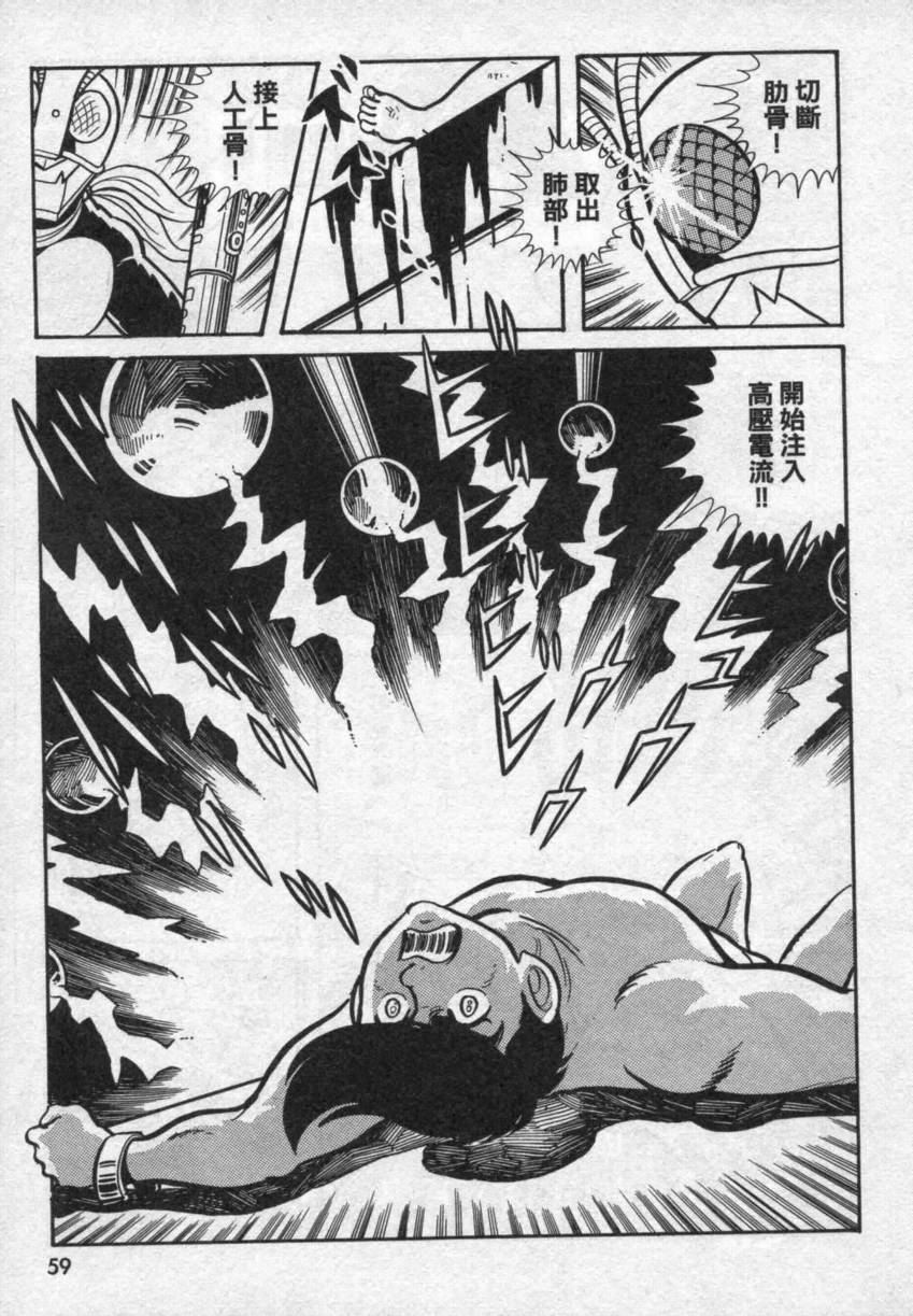 假面骑士V3韩漫全集-VOL01无删减无遮挡章节图片 