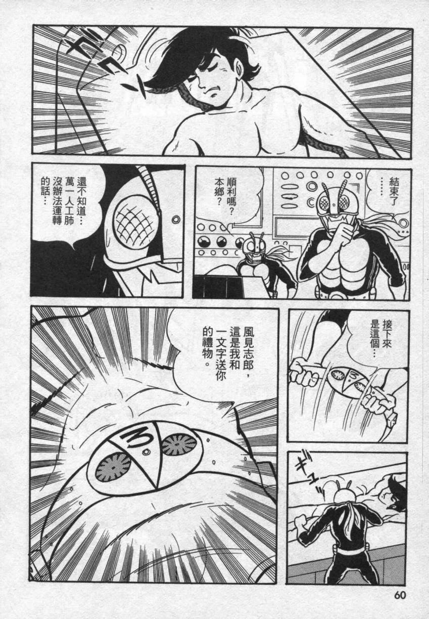 假面骑士V3韩漫全集-VOL01无删减无遮挡章节图片 