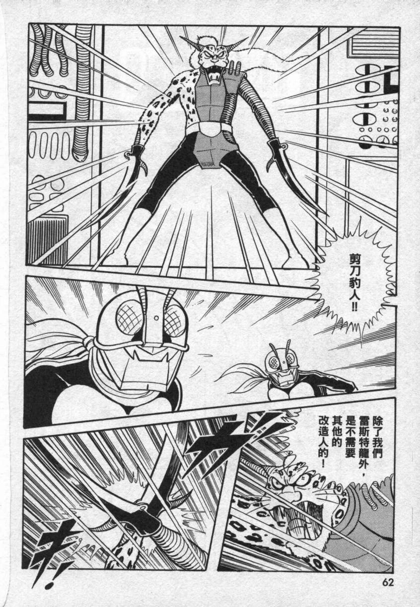 假面骑士V3韩漫全集-VOL01无删减无遮挡章节图片 