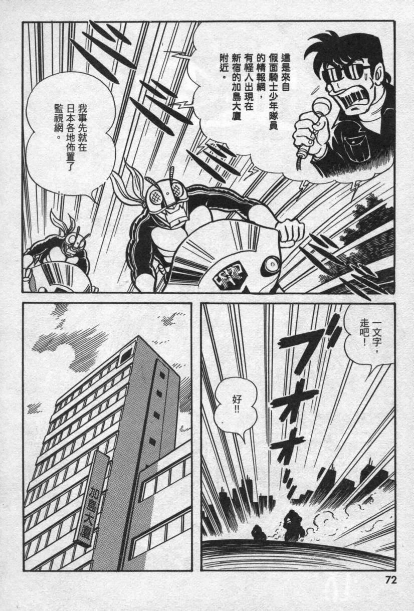 假面骑士V3韩漫全集-VOL01无删减无遮挡章节图片 