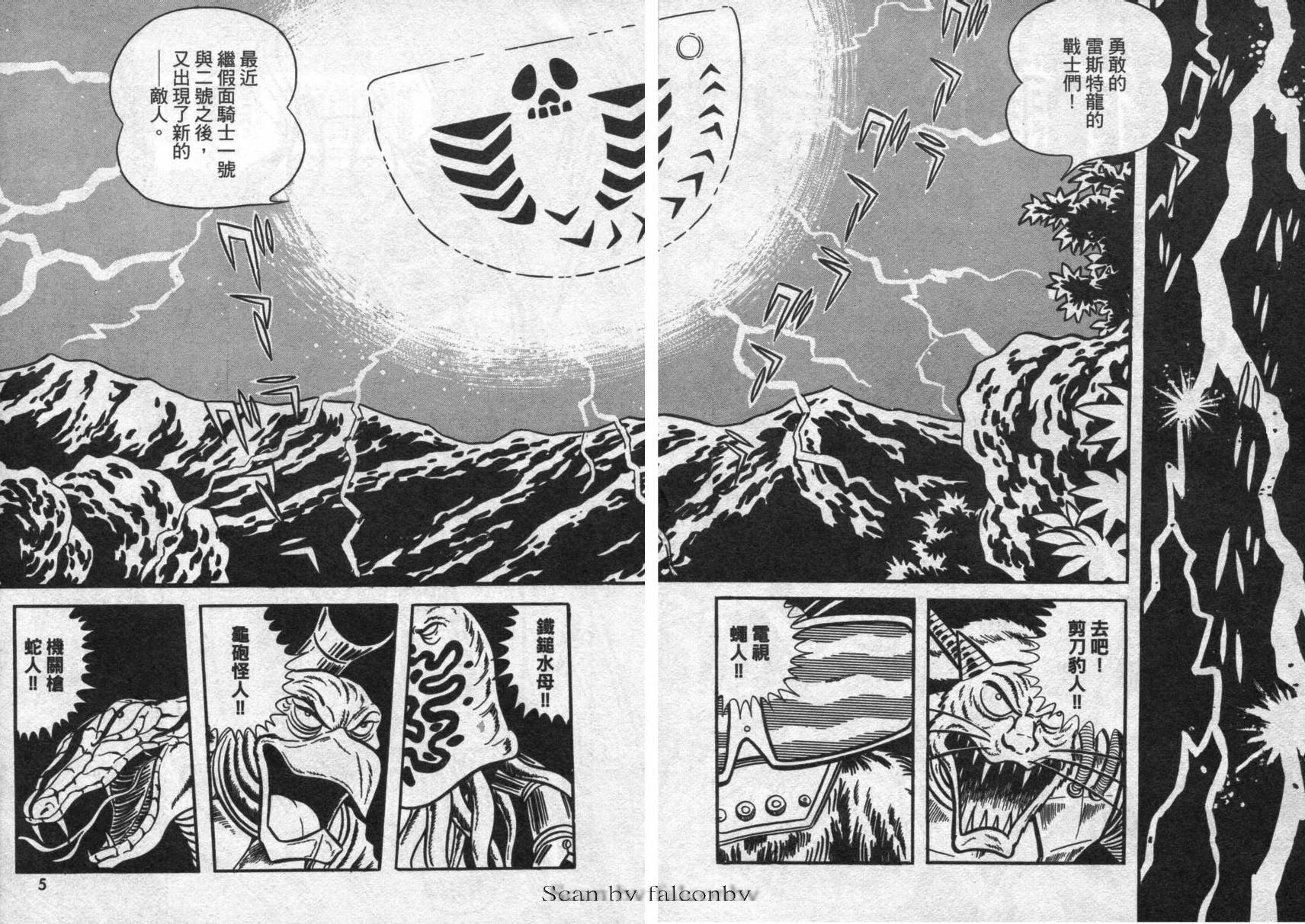 假面骑士V3韩漫全集-VOL01无删减无遮挡章节图片 