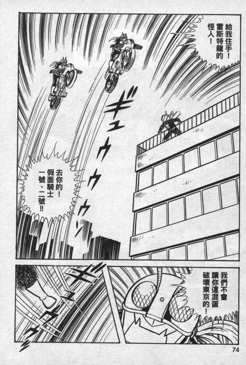 假面骑士V3韩漫全集-VOL01无删减无遮挡章节图片 