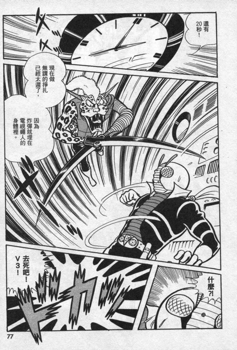 假面骑士V3韩漫全集-VOL01无删减无遮挡章节图片 
