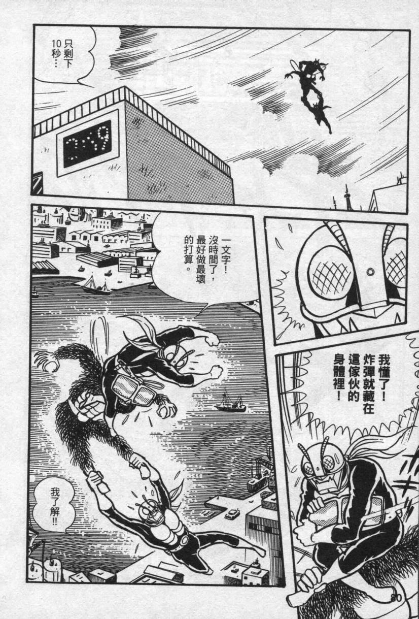 假面骑士V3韩漫全集-VOL01无删减无遮挡章节图片 