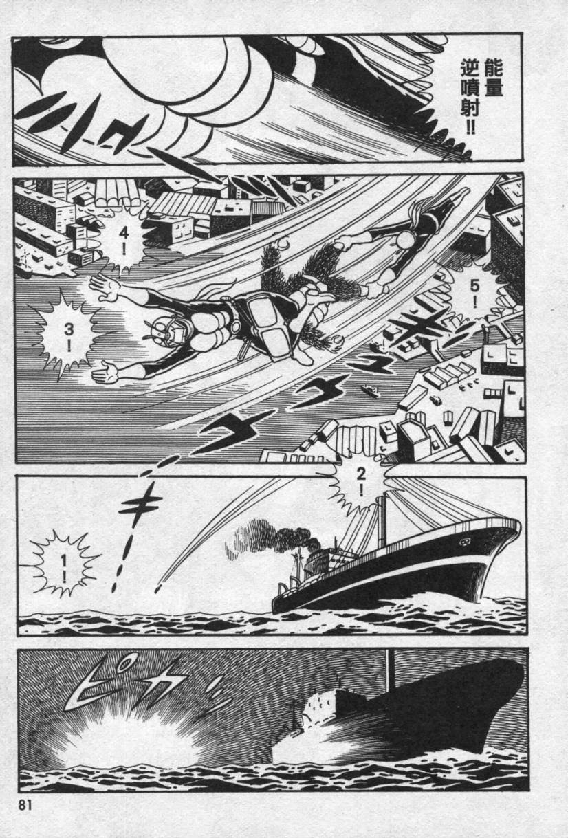 假面骑士V3韩漫全集-VOL01无删减无遮挡章节图片 