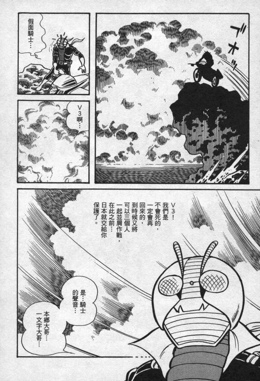 假面骑士V3韩漫全集-VOL01无删减无遮挡章节图片 