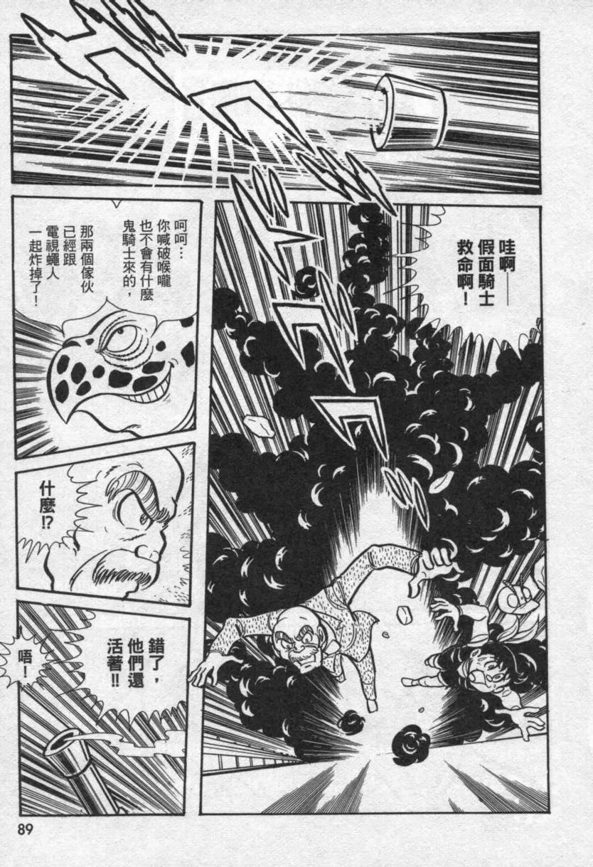 假面骑士V3韩漫全集-VOL01无删减无遮挡章节图片 