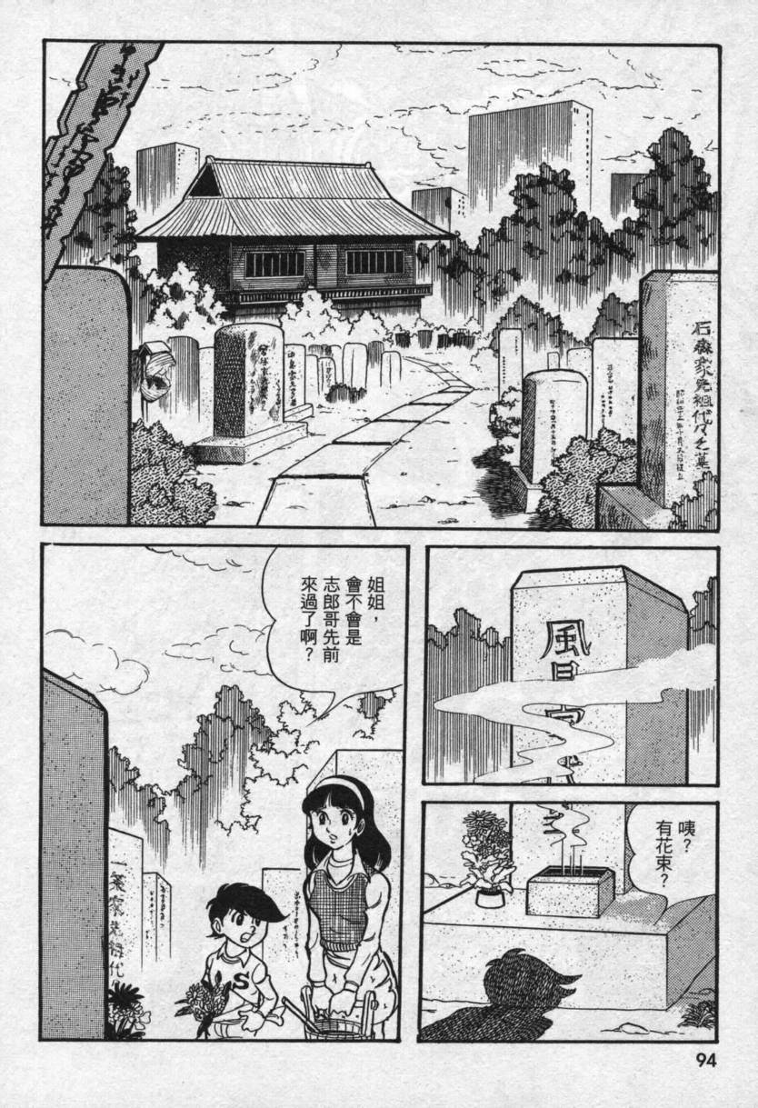 假面骑士V3韩漫全集-VOL01无删减无遮挡章节图片 