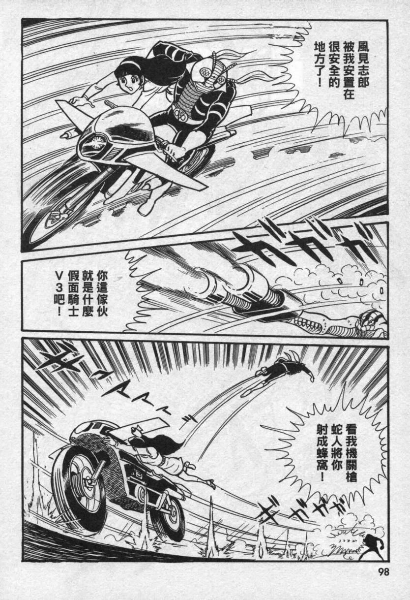 假面骑士V3韩漫全集-VOL01无删减无遮挡章节图片 