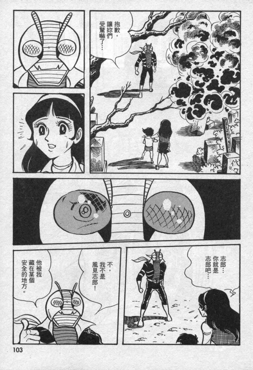 假面骑士V3韩漫全集-VOL01无删减无遮挡章节图片 