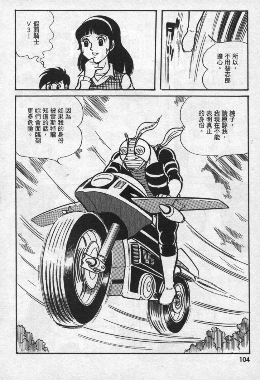 假面骑士V3韩漫全集-VOL01无删减无遮挡章节图片 
