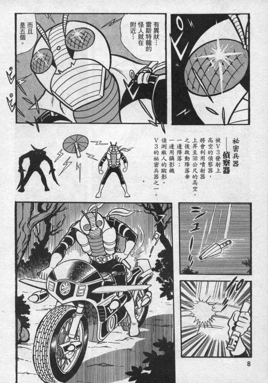 假面骑士V3韩漫全集-VOL01无删减无遮挡章节图片 