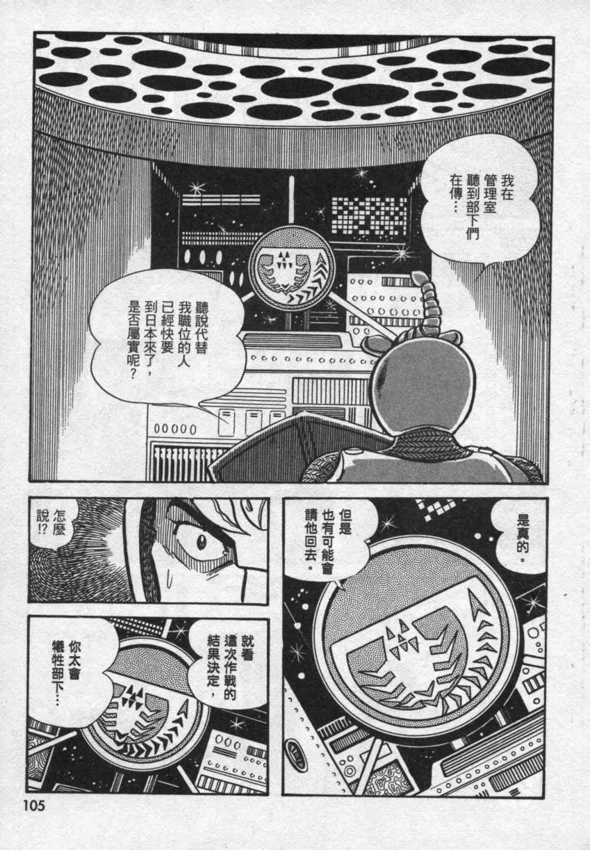 假面骑士V3韩漫全集-VOL02无删减无遮挡章节图片 