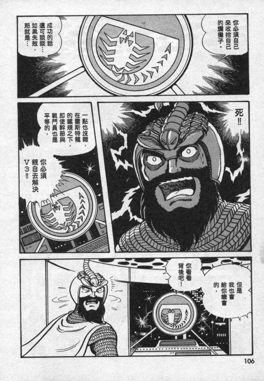 假面骑士V3韩漫全集-VOL02无删减无遮挡章节图片 