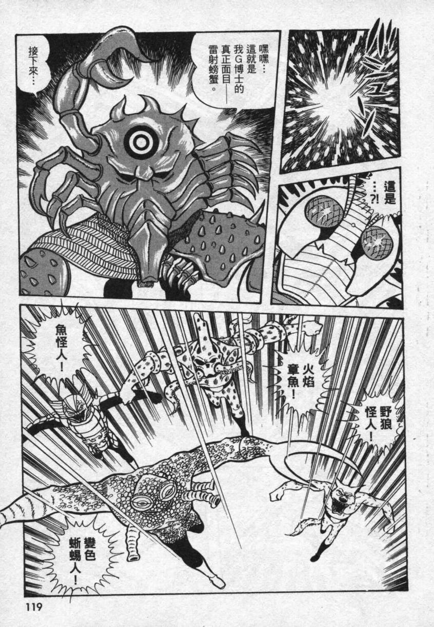 假面骑士V3韩漫全集-VOL02无删减无遮挡章节图片 