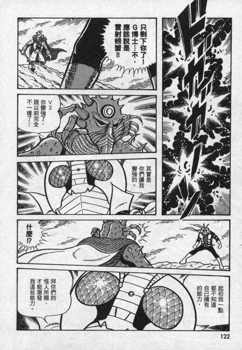 假面骑士V3韩漫全集-VOL02无删减无遮挡章节图片 