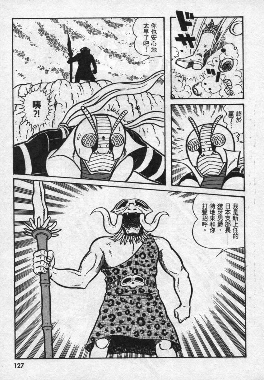 假面骑士V3韩漫全集-VOL02无删减无遮挡章节图片 