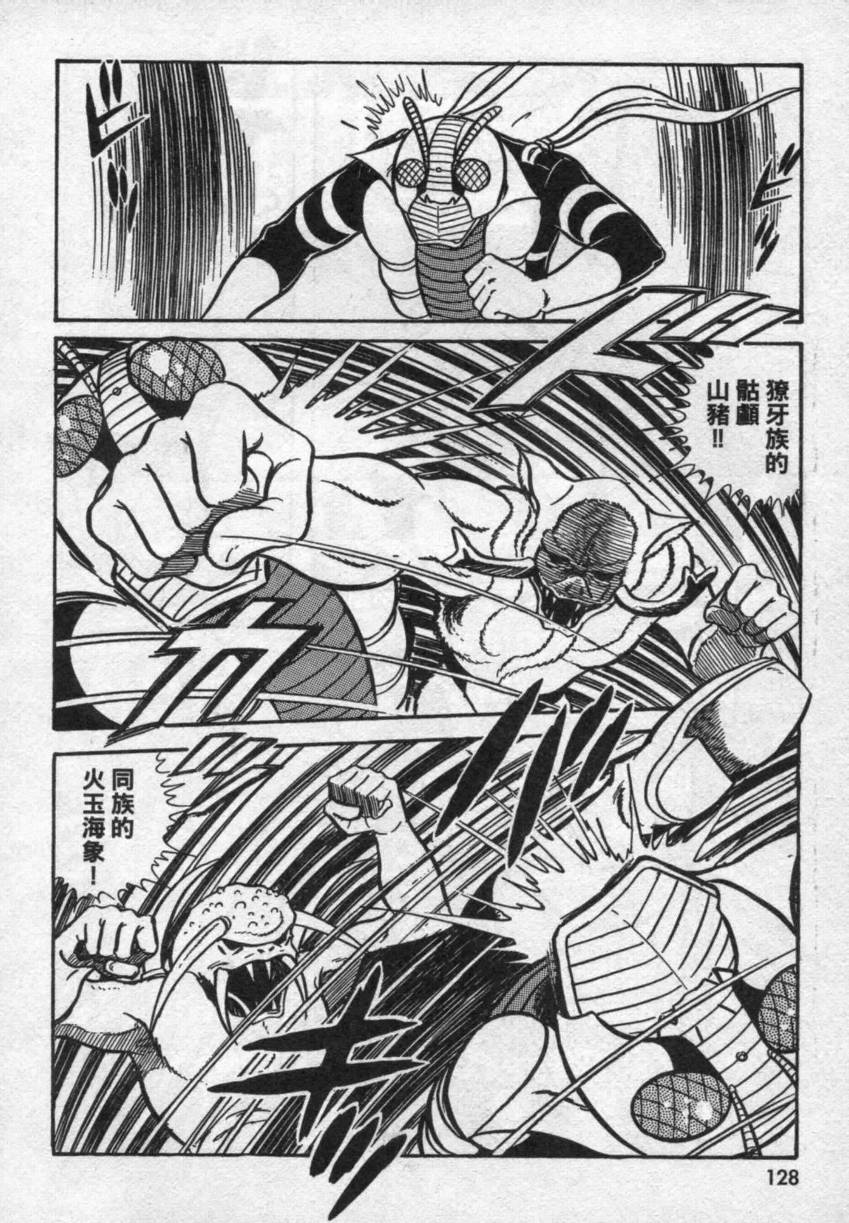 假面骑士V3韩漫全集-VOL02无删减无遮挡章节图片 