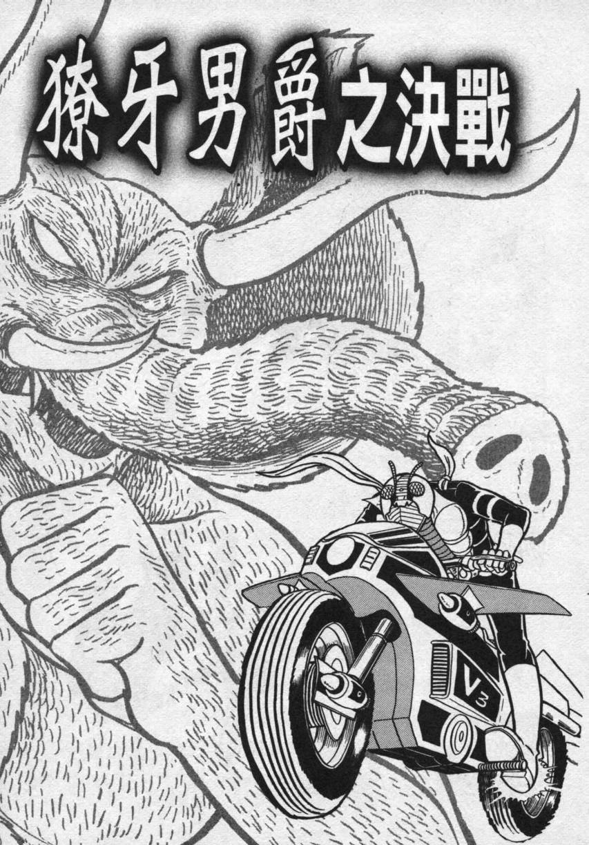 假面骑士V3韩漫全集-VOL02无删减无遮挡章节图片 