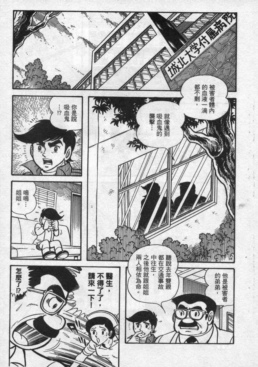 假面骑士V3韩漫全集-VOL02无删减无遮挡章节图片 
