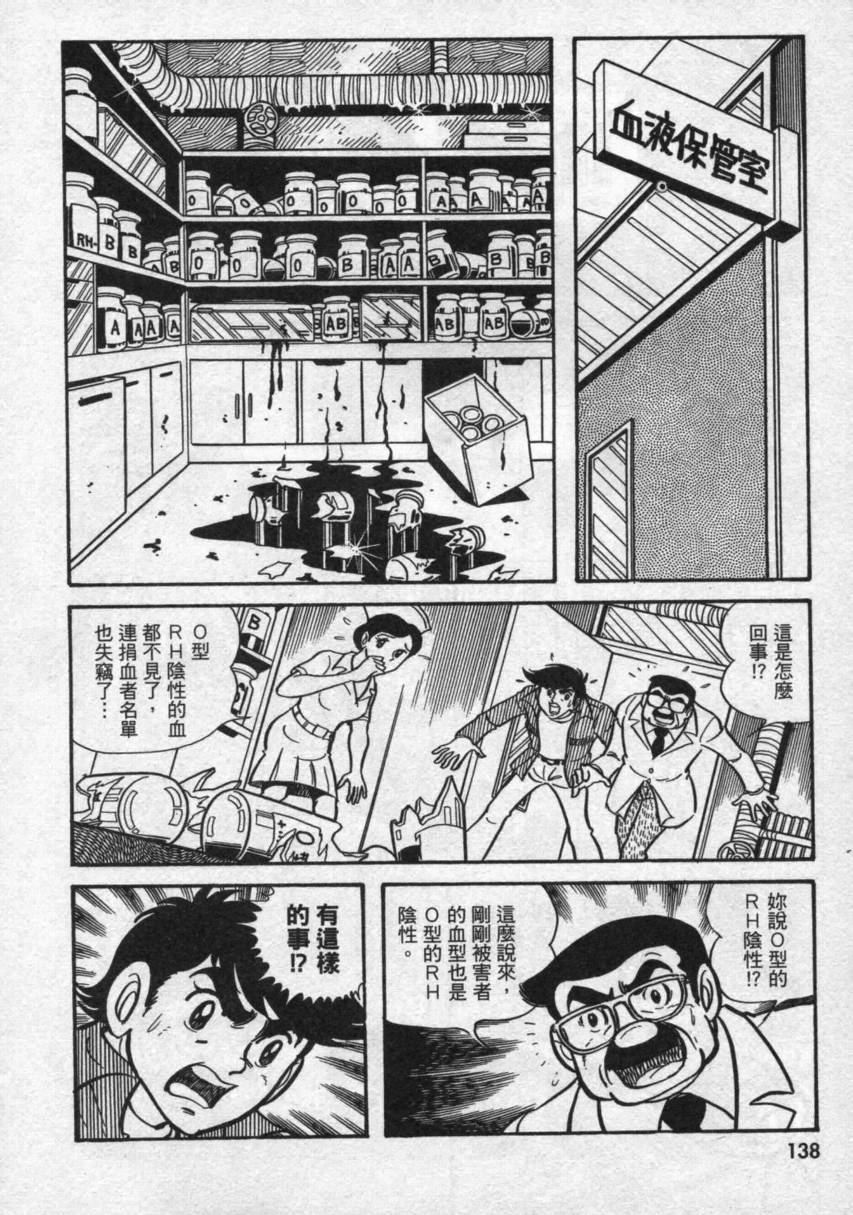 假面骑士V3韩漫全集-VOL02无删减无遮挡章节图片 