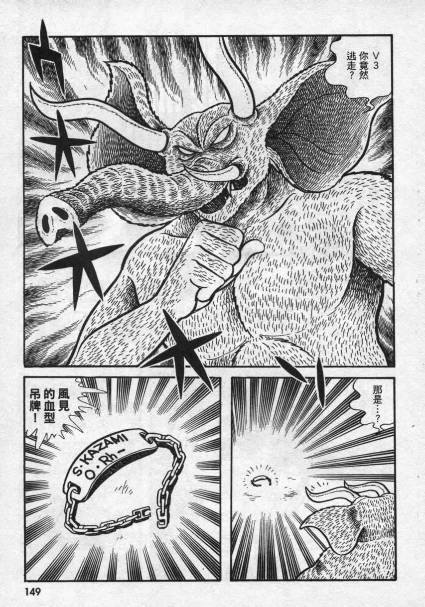 假面骑士V3韩漫全集-VOL02无删减无遮挡章节图片 
