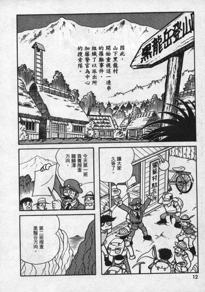 假面骑士V3韩漫全集-VOL02无删减无遮挡章节图片 
