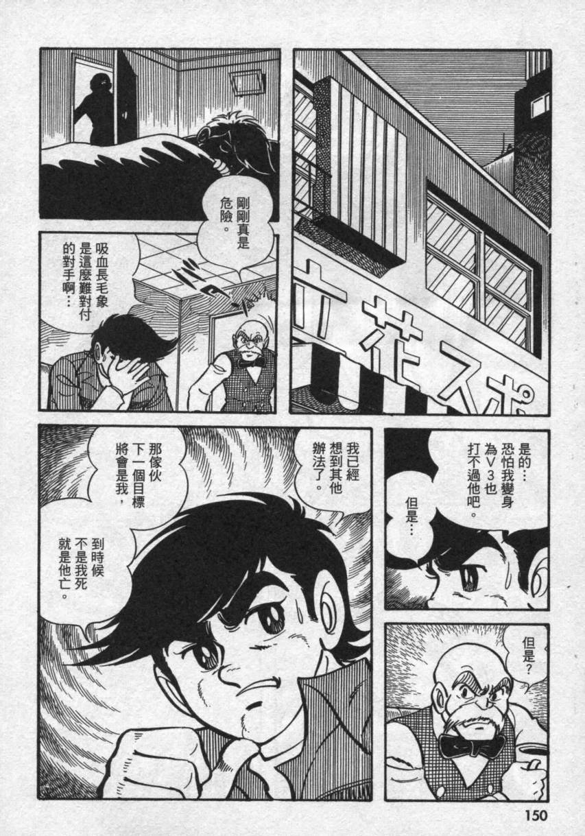 假面骑士V3韩漫全集-VOL02无删减无遮挡章节图片 