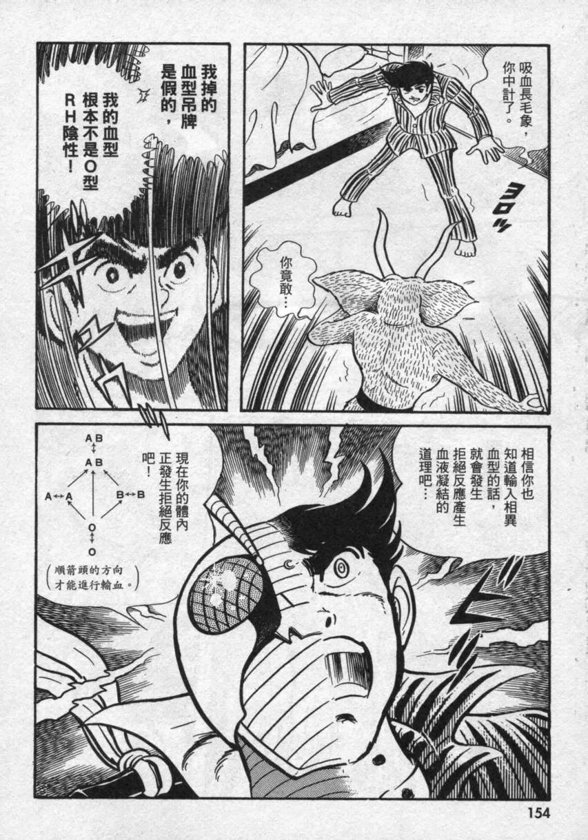 假面骑士V3韩漫全集-VOL02无删减无遮挡章节图片 