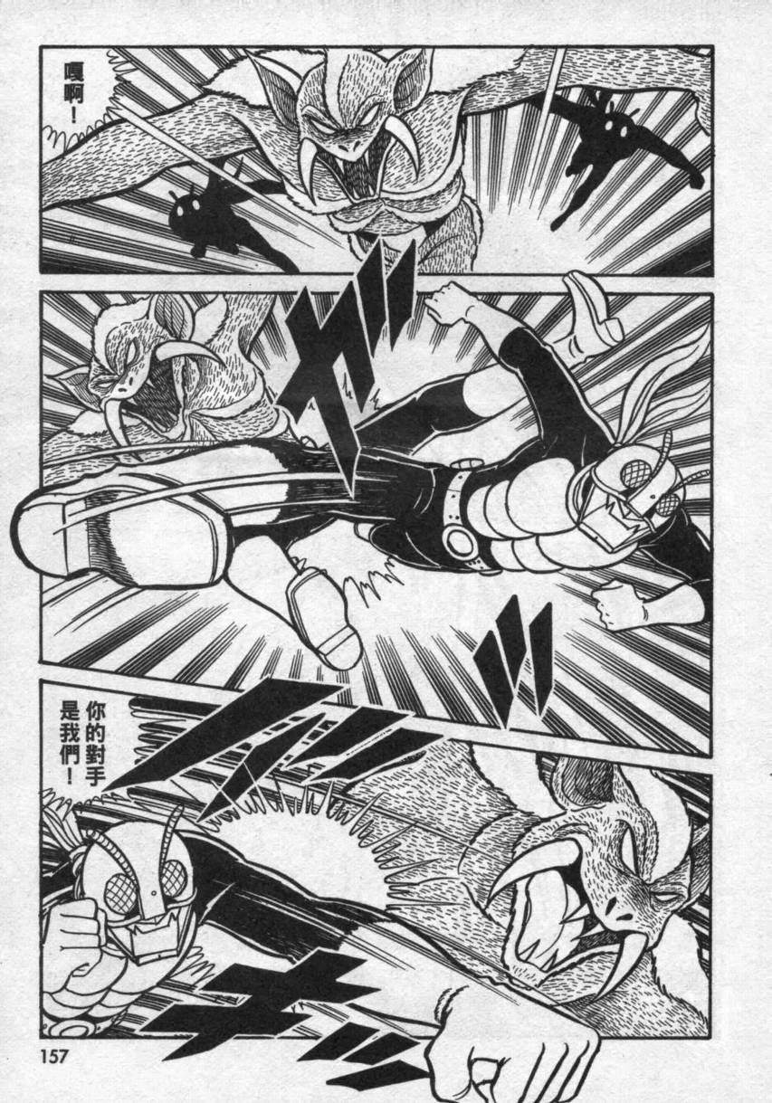 假面骑士V3韩漫全集-VOL02无删减无遮挡章节图片 
