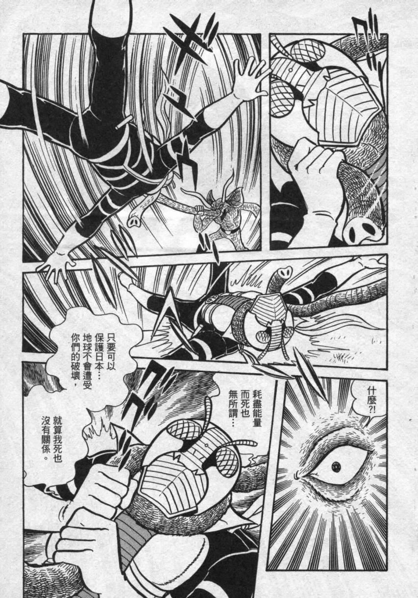 假面骑士V3韩漫全集-VOL02无删减无遮挡章节图片 