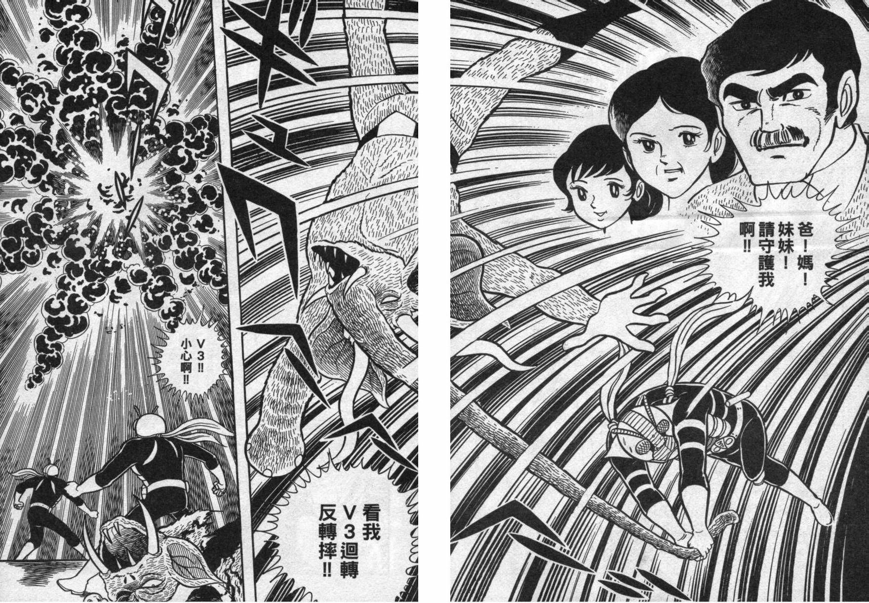 假面骑士V3韩漫全集-VOL02无删减无遮挡章节图片 