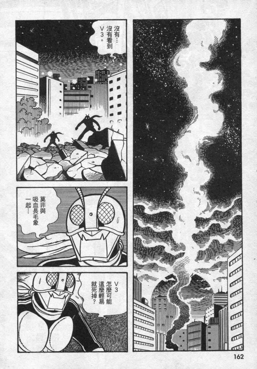 假面骑士V3韩漫全集-VOL02无删减无遮挡章节图片 