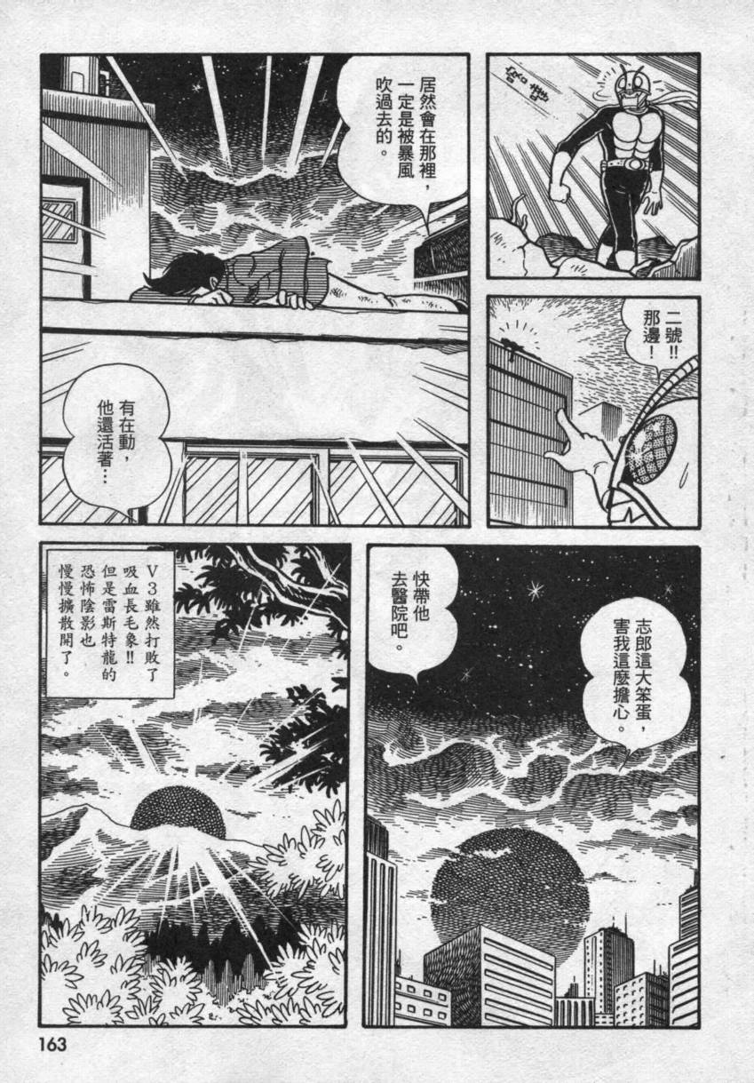 假面骑士V3韩漫全集-VOL02无删减无遮挡章节图片 