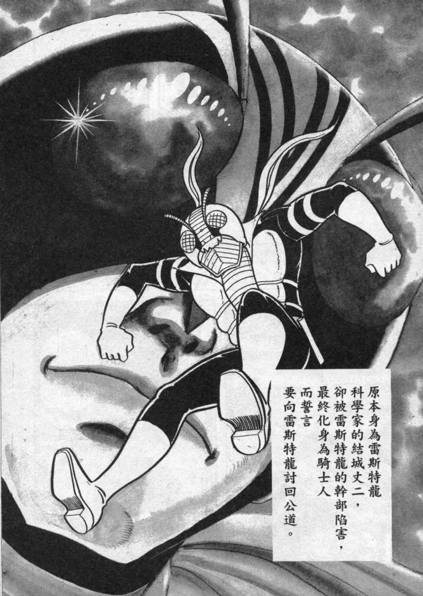 假面骑士V3韩漫全集-VOL02无删减无遮挡章节图片 