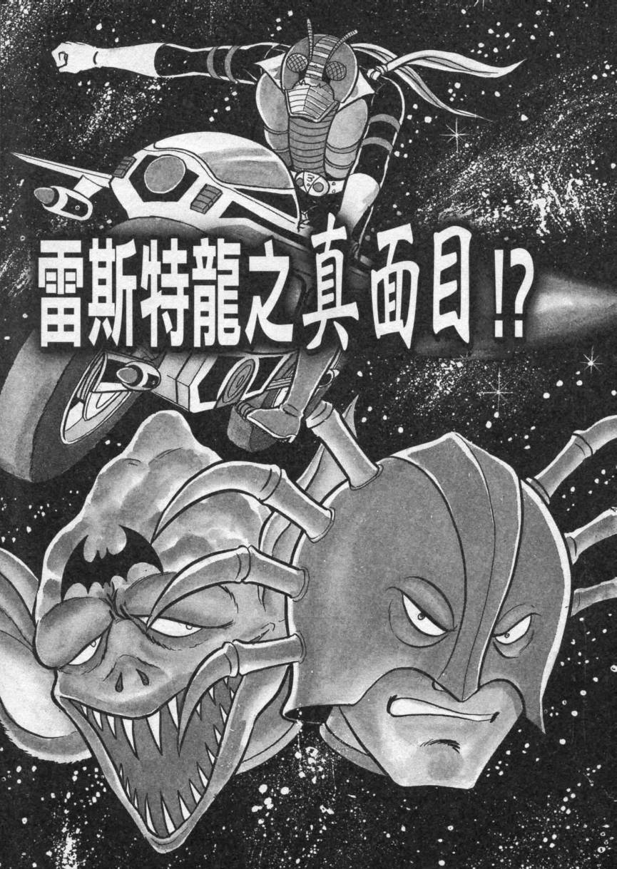 假面骑士V3韩漫全集-VOL02无删减无遮挡章节图片 