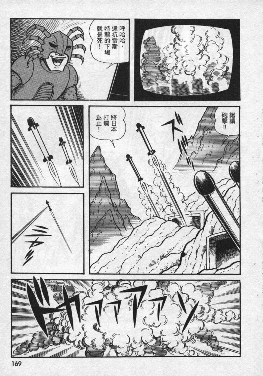 假面骑士V3韩漫全集-VOL02无删减无遮挡章节图片 