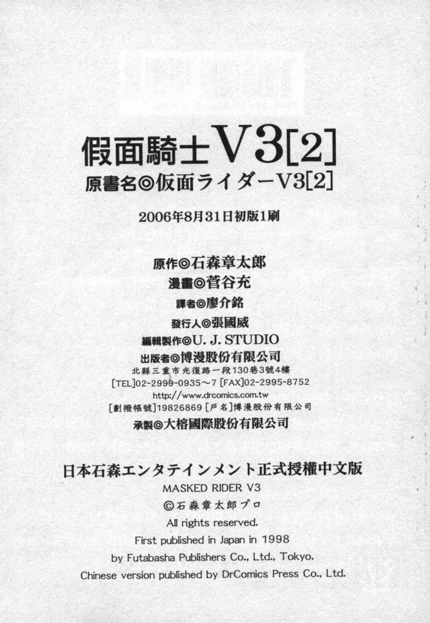 假面骑士V3韩漫全集-VOL02无删减无遮挡章节图片 