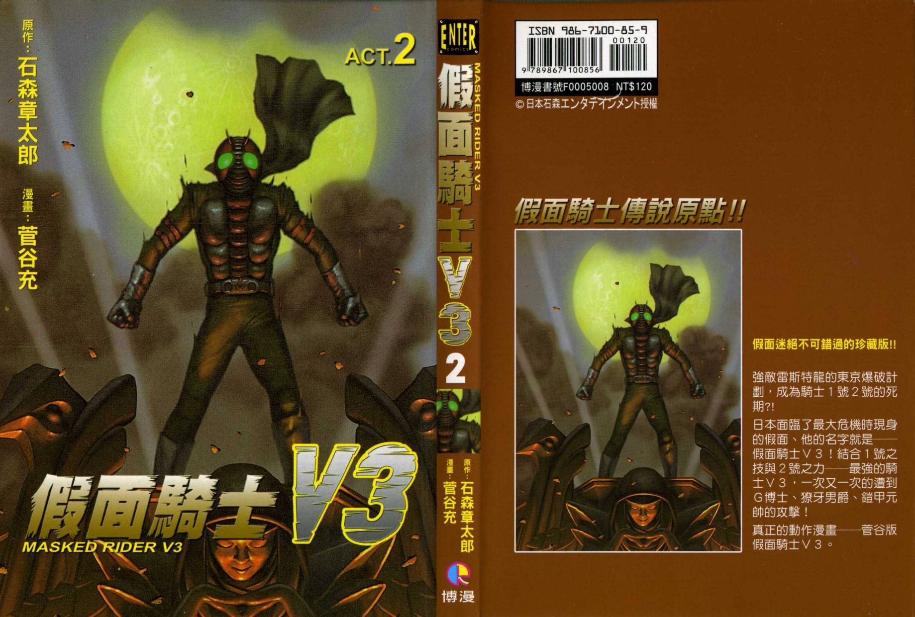 假面骑士V3韩漫全集-VOL02无删减无遮挡章节图片 