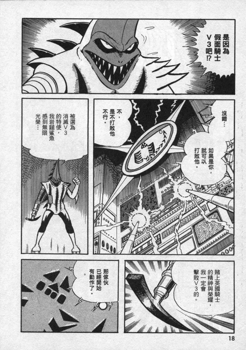 假面骑士V3韩漫全集-VOL02无删减无遮挡章节图片 