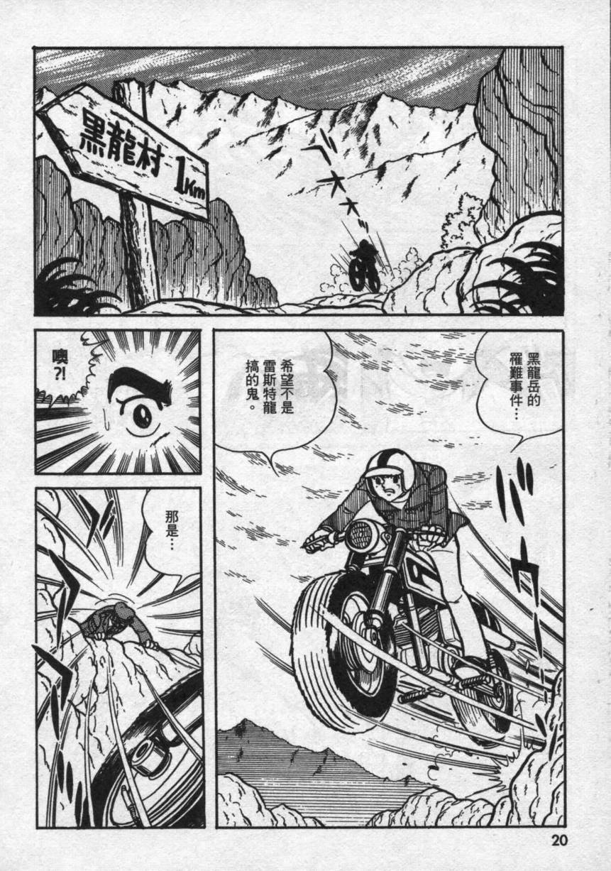 假面骑士V3韩漫全集-VOL02无删减无遮挡章节图片 
