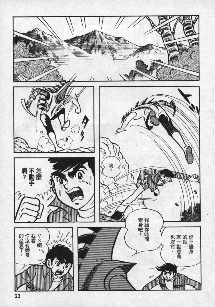 假面骑士V3韩漫全集-VOL02无删减无遮挡章节图片 