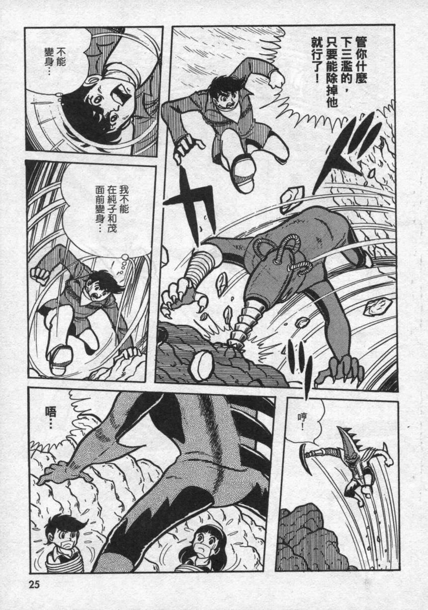 假面骑士V3韩漫全集-VOL02无删减无遮挡章节图片 
