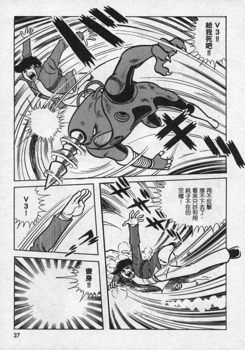 假面骑士V3韩漫全集-VOL02无删减无遮挡章节图片 