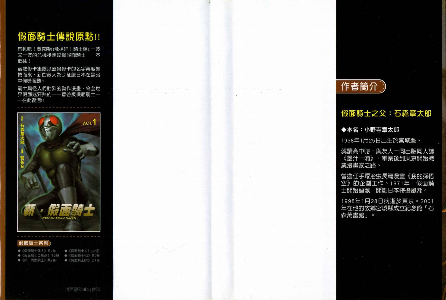 假面骑士V3韩漫全集-VOL02无删减无遮挡章节图片 