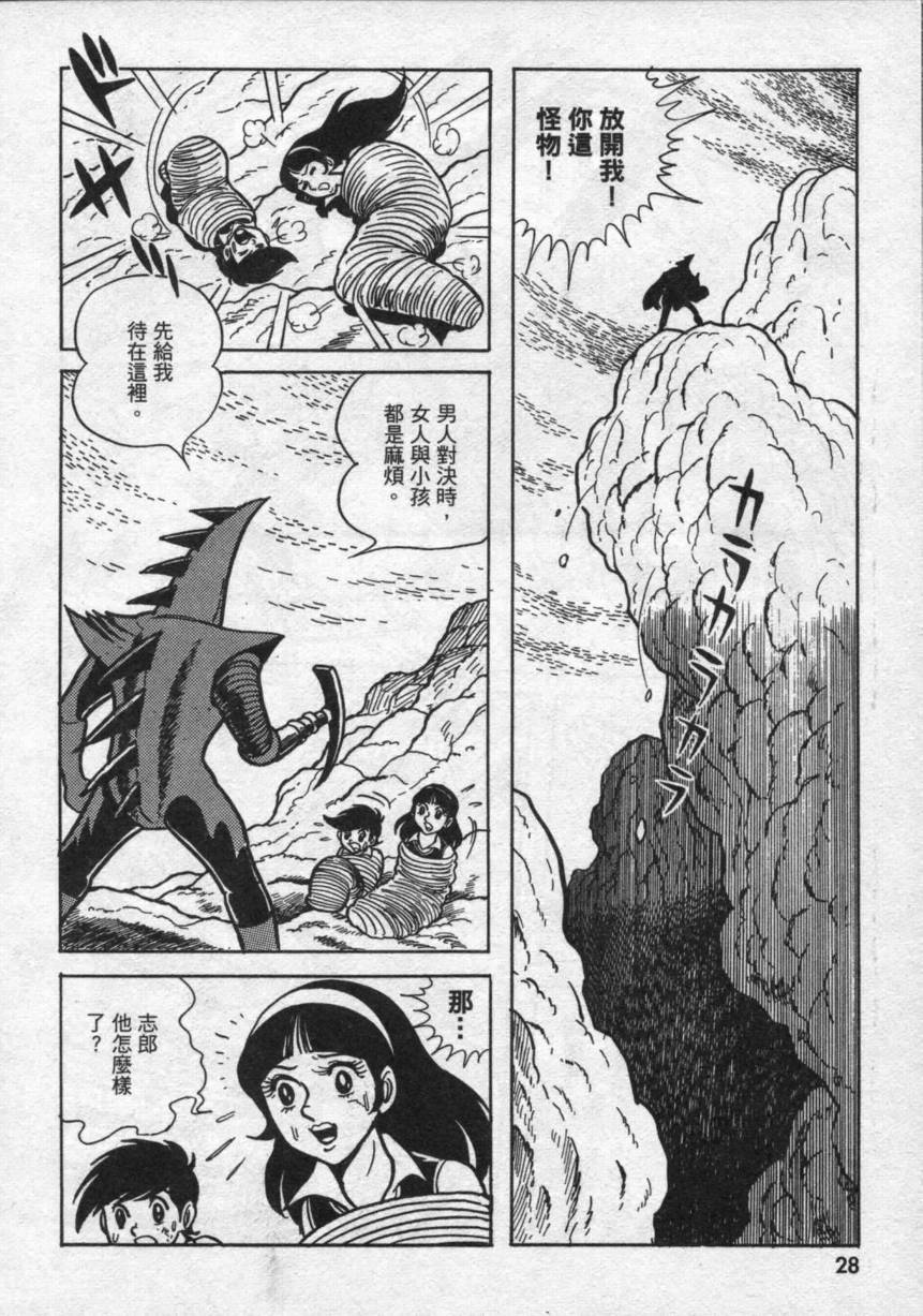 假面骑士V3韩漫全集-VOL02无删减无遮挡章节图片 